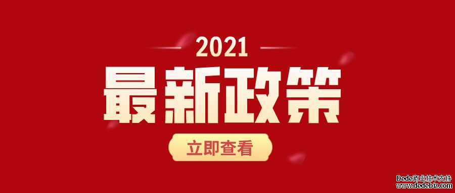 2021年上海居转户条件，新政策已公布！