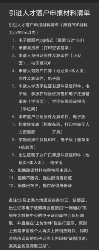 最新人才引进落户最详细的流程记录