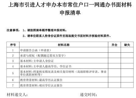 最新人才引进落户最详细的流程记录