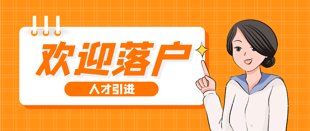 2022外地人落户上海政策