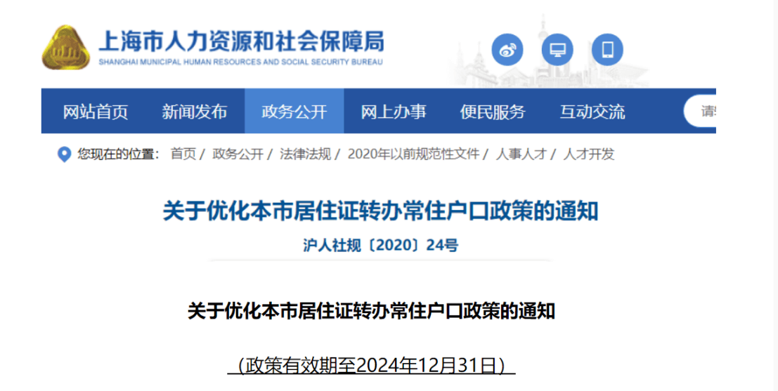 2022上海居转户优化政策