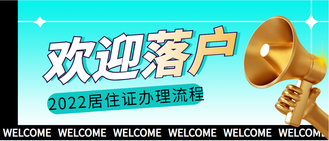 2022上海居住证办理条件