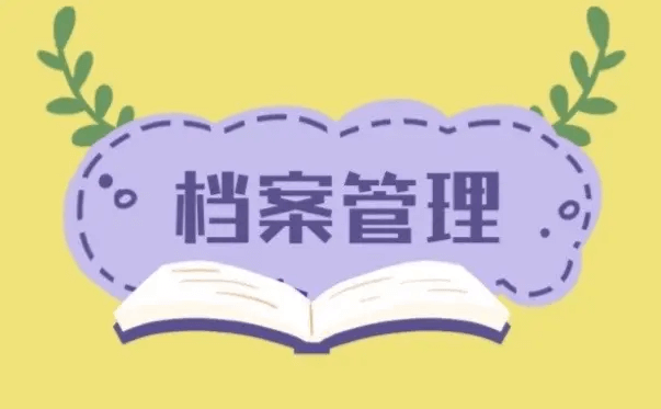 落户上海，请关注你的档案