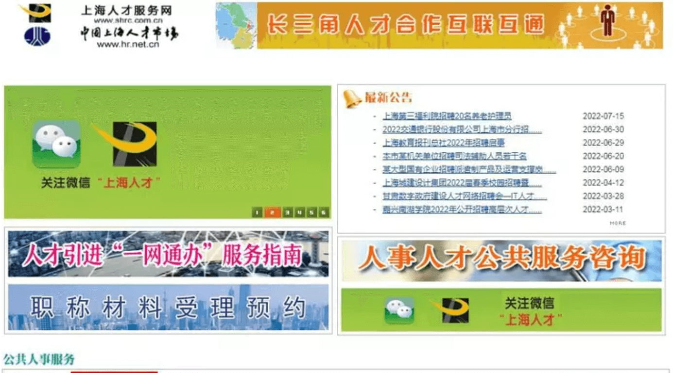 落户上海，请关注你的档案