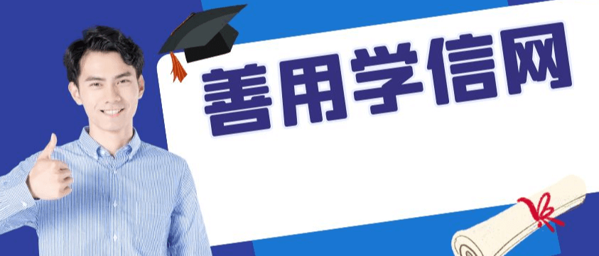 高等教育学历证书网上查询系统功能说明
