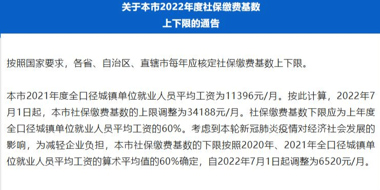 上海社保缴费基数2022