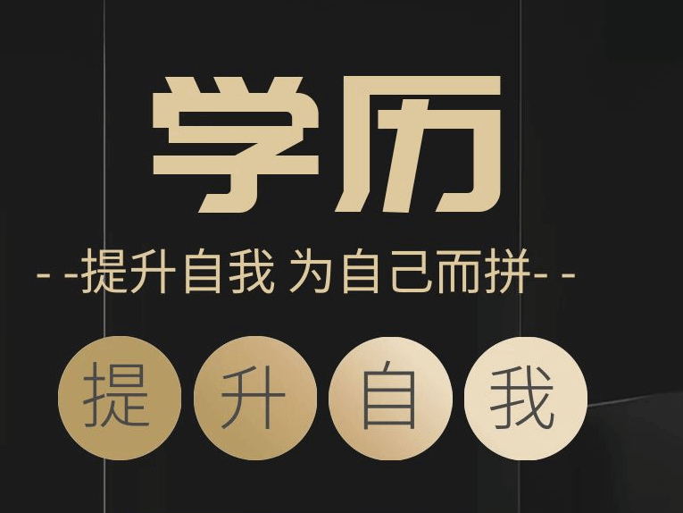 上海落户对学历的要求