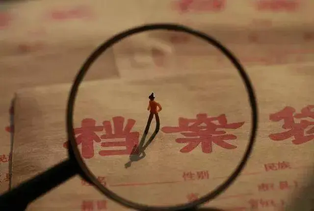 我的档案流转到哪里去了？