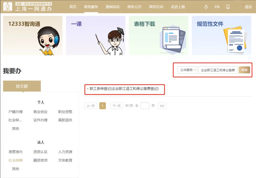 员工离职后，如何办理退工手续和停止缴费登记？