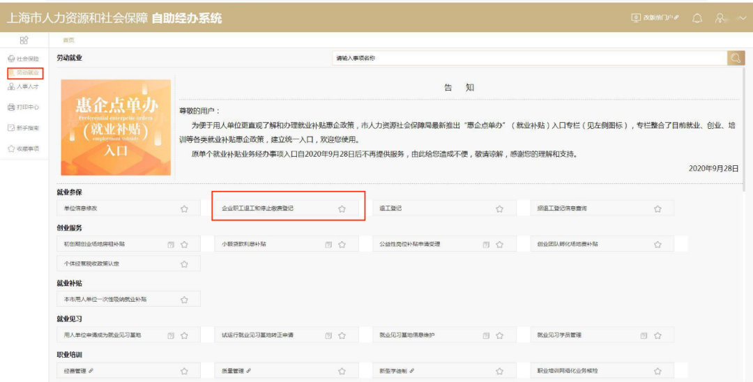 员工离职后，如何办理退工手续和停止缴费登记？