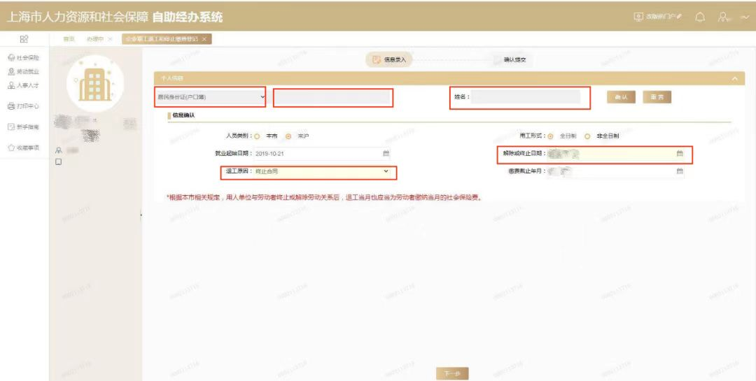 员工离职后，如何办理退工手续和停止缴费登记？