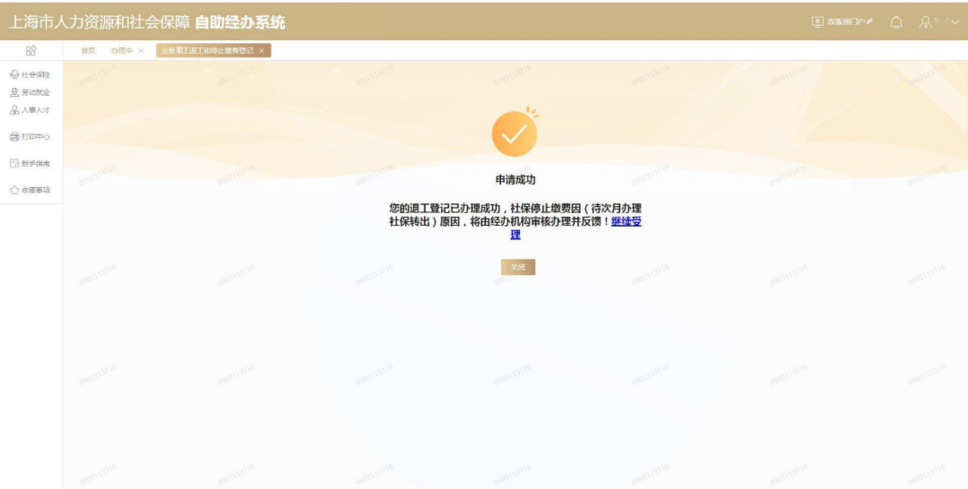 员工离职后，如何办理退工手续和停止缴费登记？