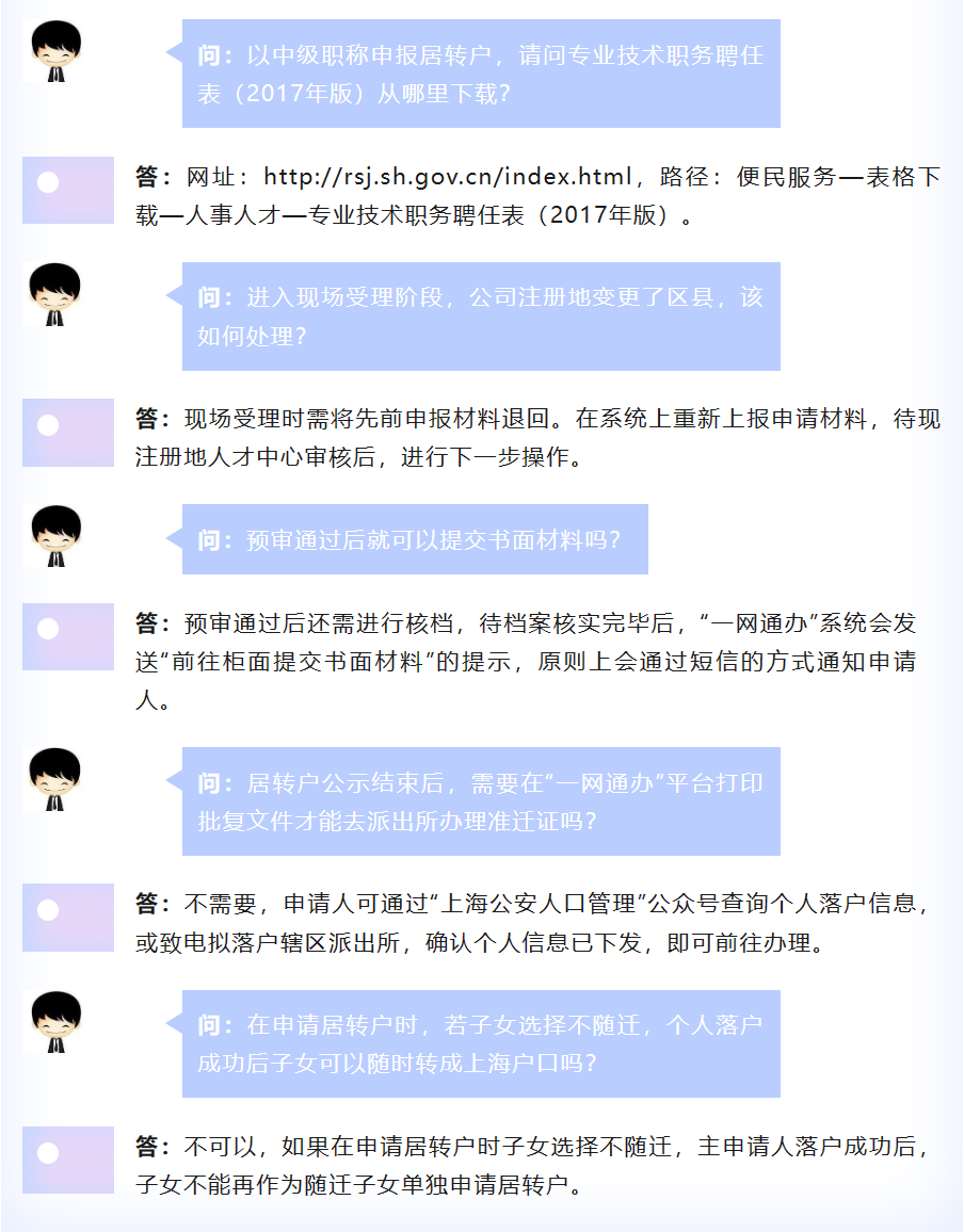 持有《上海市居住证》人员申办本市常住户口十个小问答