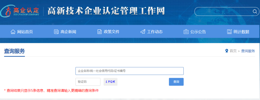 “我想要人才引进落户，怎么知道公司有没有资质？”一键查询！高新技术企业认证及查询流程来了！