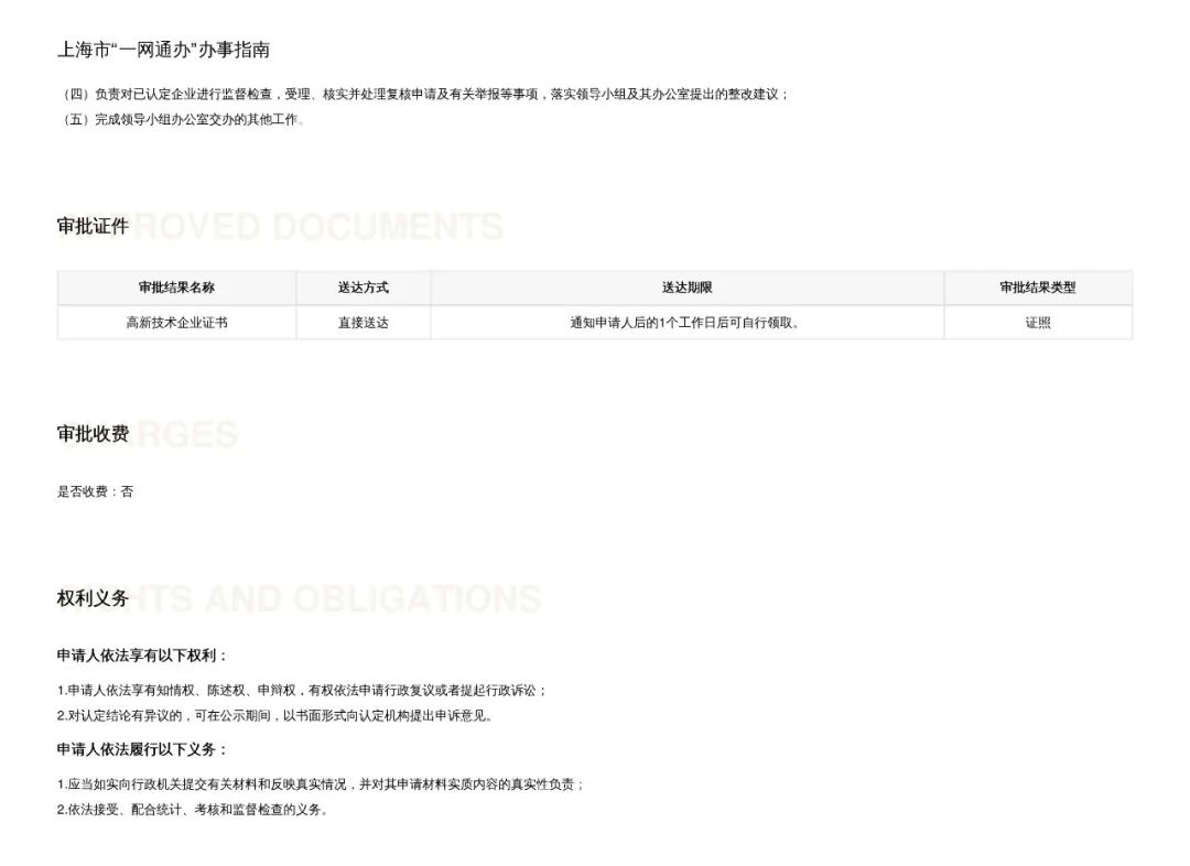 “我想要人才引进落户，怎么知道公司有没有资质？”一键查询！高新技术企业认证及查询流程来了！