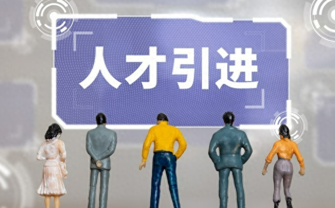 从特殊人才引进公示名单，看上海特殊人才引进政策