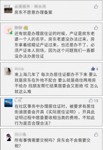 据说90%的房东不愿意配合办理《上海居住证》，原因是什么？