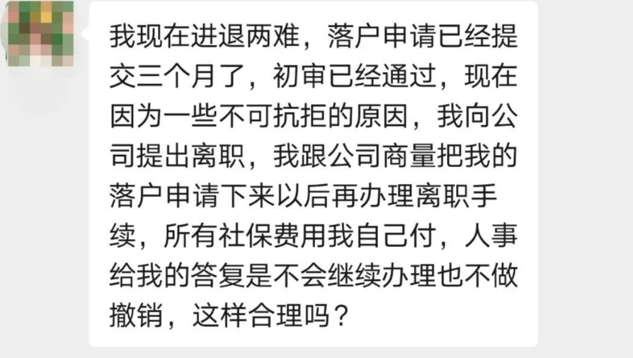 落户申请已进入复审阶段，却办理了离职，必须办理撤销申请吗？