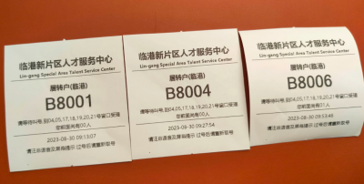 上海落户那些事儿