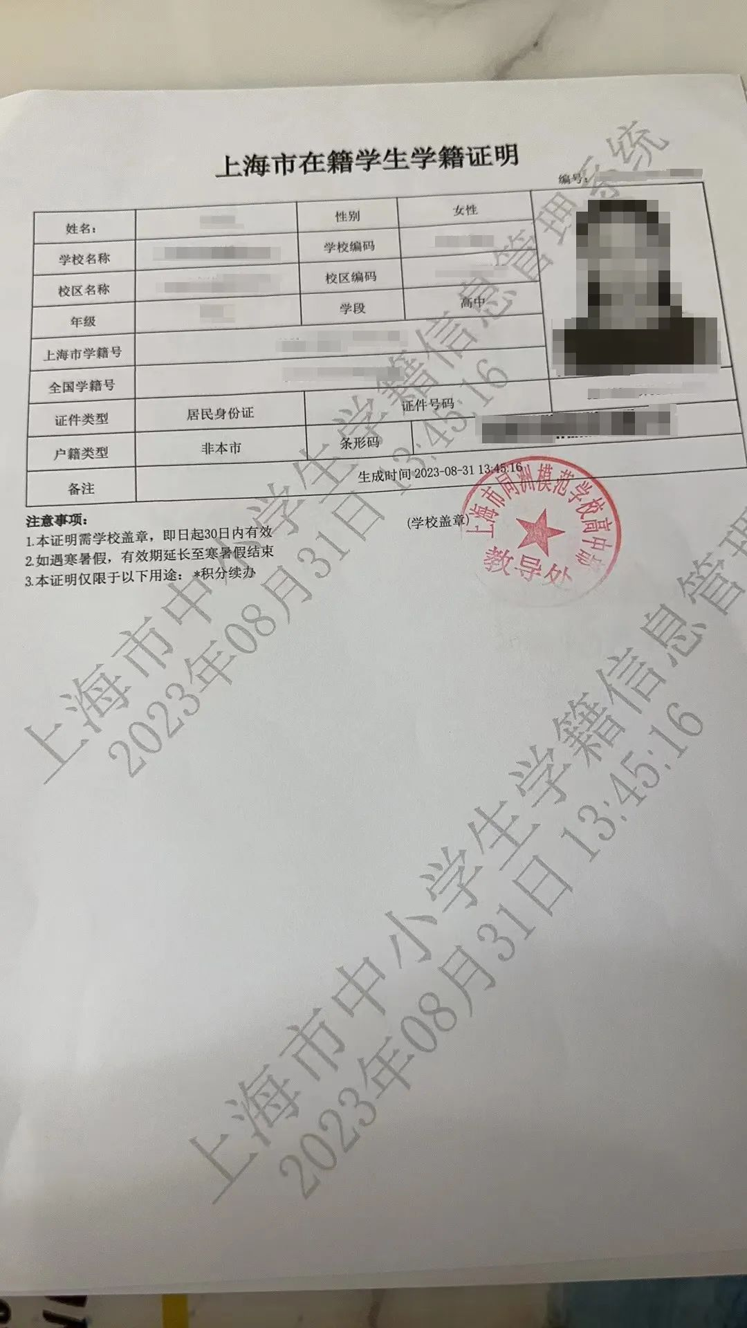 注意！子女上高中后，续签上海居住证积分要提供这两个材料，否则会被拒！