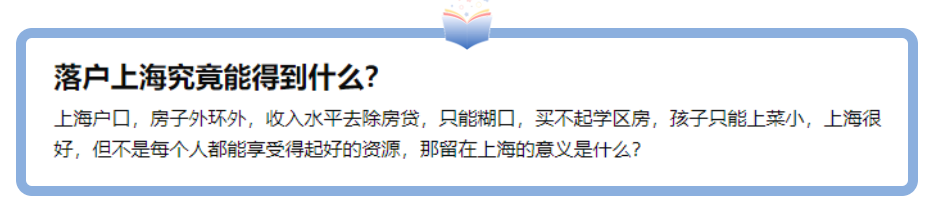 为了落户上海拼尽全力，“我们”究竟能得到了什么？又失去了什么？