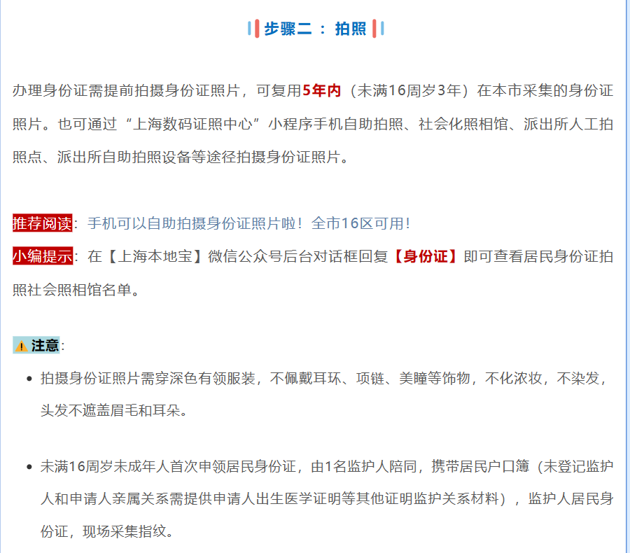 非沪籍无居住证可以在上海换领身份证吗？