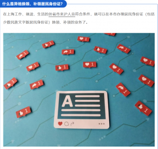 非沪籍无居住证可以在上海换领身份证吗？