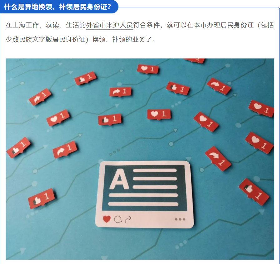 非沪籍无居住证可以在上海换领身份证吗？
