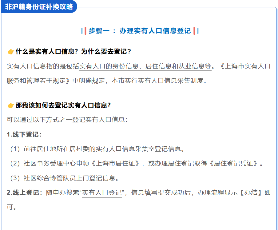非沪籍无居住证可以在上海换领身份证吗？