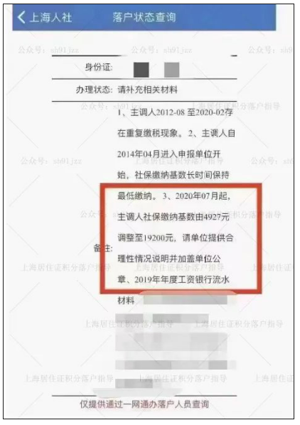 居转户现在不看前4年社保了！大面积低社保基数也能成功办理？