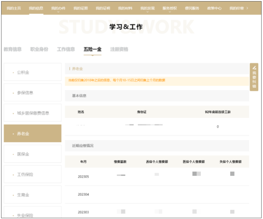 办理上海落户、居住证积分，社保和个税非常重要！教你在线查询流程和对比方法！