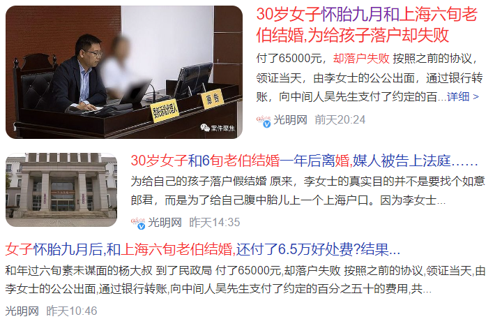 为了落户上海，怀胎9月的30岁女子花13万与六旬老伯假结婚，结果计划泡汤！