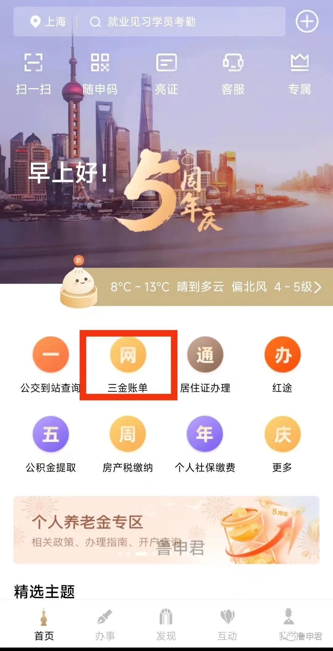 历年社保、个税关系到上海落户、居住证积分，如何查询？最新方法来啦！