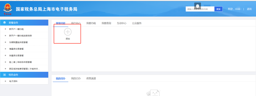 历年社保、个税关系到上海落户、居住证积分，如何查询？最新方法来啦！