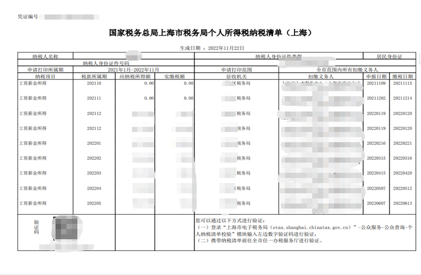 历年社保、个税关系到上海落户、居住证积分，如何查询？最新方法来啦！