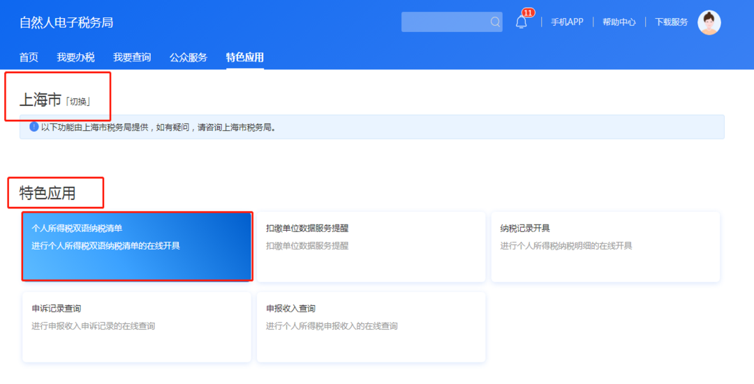历年社保、个税关系到上海落户、居住证积分，如何查询？最新方法来啦！