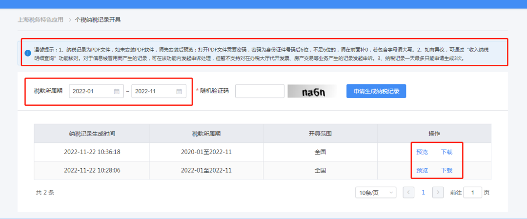 历年社保、个税关系到上海落户、居住证积分，如何查询？最新方法来啦！