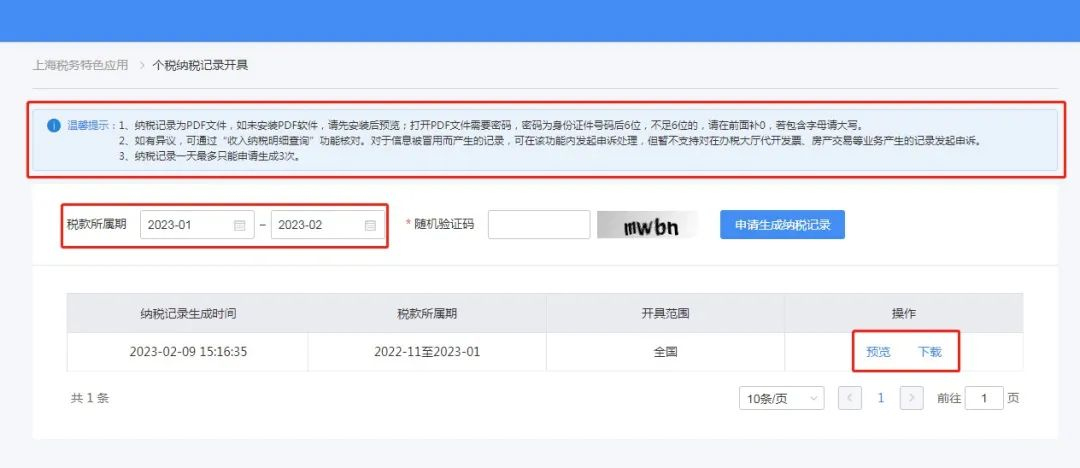 历年社保、个税关系到上海落户、居住证积分，如何查询？最新方法来啦！