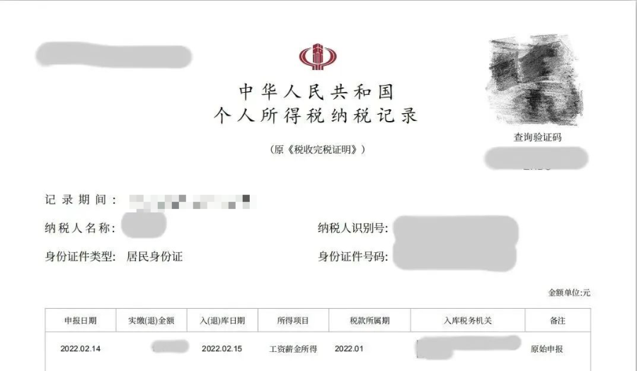 影响落户！你的个税缴纳正确吗？2024年线上自查个税攻略，建议收藏！