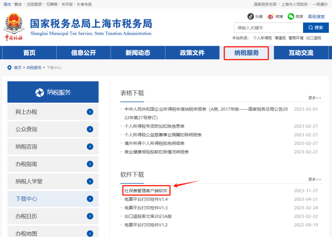 注意！上海社保需单位自行申报缴费，否则部分人员社保恐将断缴！