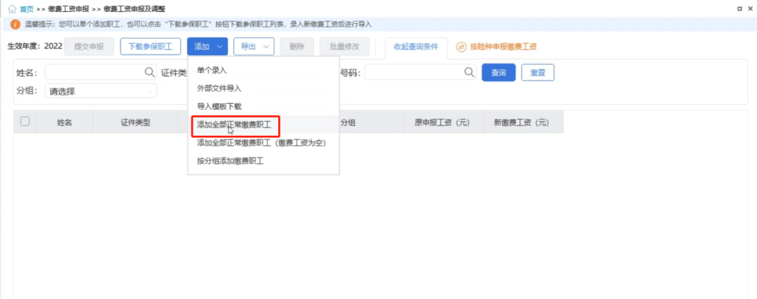 注意！上海社保需单位自行申报缴费，否则部分人员社保恐将断缴！