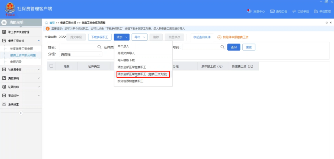 注意！上海社保需单位自行申报缴费，否则部分人员社保恐将断缴！
