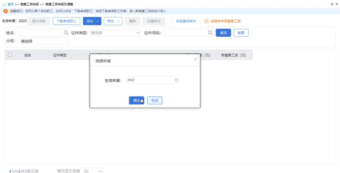 注意！上海社保需单位自行申报缴费，否则部分人员社保恐将断缴！