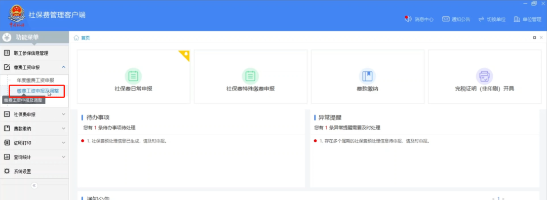 注意！上海社保需单位自行申报缴费，否则部分人员社保恐将断缴！