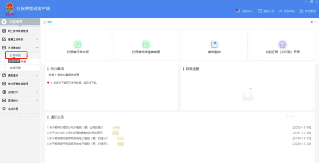 注意！上海社保需单位自行申报缴费，否则部分人员社保恐将断缴！