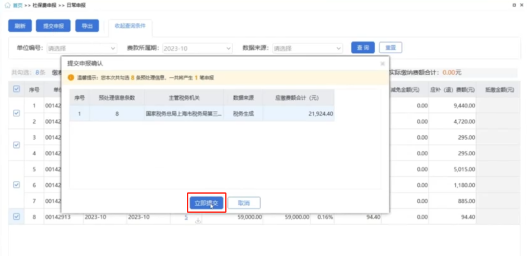 注意！上海社保需单位自行申报缴费，否则部分人员社保恐将断缴！