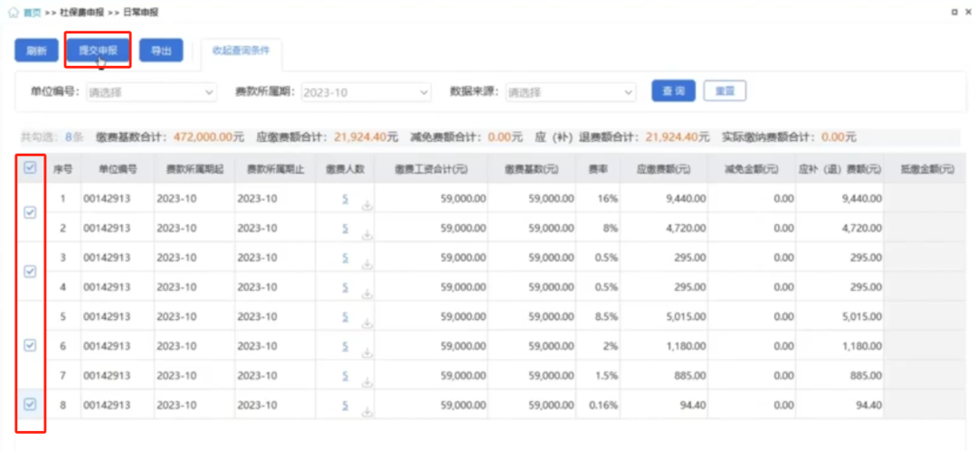 注意！上海社保需单位自行申报缴费，否则部分人员社保恐将断缴！