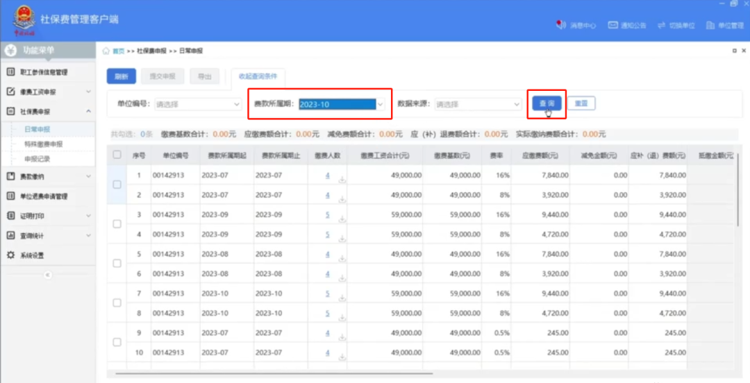 注意！上海社保需单位自行申报缴费，否则部分人员社保恐将断缴！