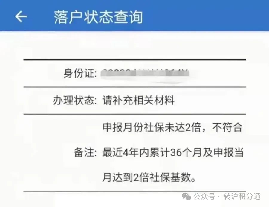 上海居转户申请又遭拒，社保基数低和0申报个税成“绊脚石”，网上预审一波三折！