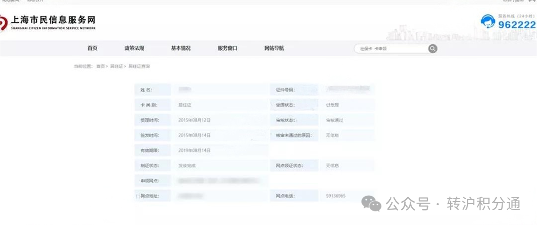 持证满7年≠落户上海！实际满足时间=居住证持证时间+社保缴纳时间+个人纳税时间